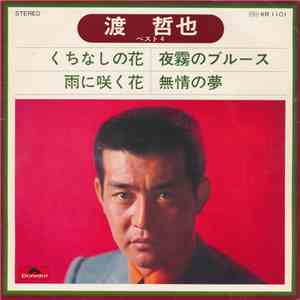 渡 哲也 - べスト 4 download free