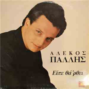 Αλέκος Πάλλης - Είπε Θα' Ρθει download free