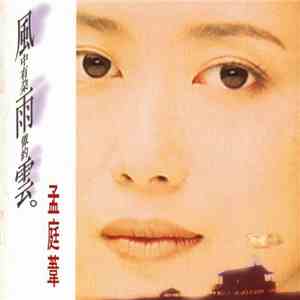 孟庭葦 - 風中有朵雨做的雲 download free