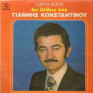 Γιάννης Κωνσταντίνου - Ότι Θέλεις Εσύ download free