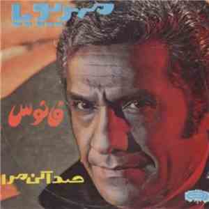 مهرپویا - فانوس / صدا کن مرا download free