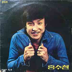 홍수철 - 노래 모음집 download free
