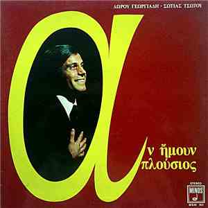 Δώρος Γεωργιάδης - Σώτια Τσώτου - Αν Ήμουν Πλούσιος download free