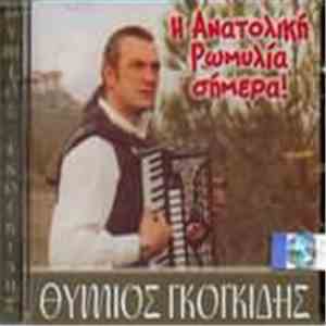 Θύμιος Γκογκίδης - Η Ανατολική Ρωμυλία Σήμερα download free