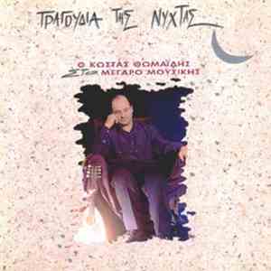 Κώστας Θωμαΐδης - Τραγούδια Της Νύχτας download free