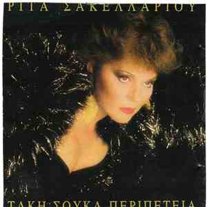 Ρίτα Σακελλαρίου, Τάκης Σούκας - Περιπέτεια download free