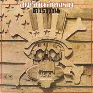 คาราวาน - อเมริกันอันตราย download free