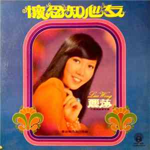 麗莎 - 懷念知心友 download free