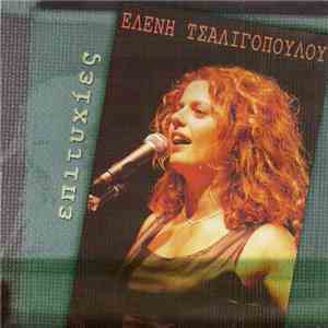 Ελένη Τσαλιγοπούλου - Επιτυχίες download free