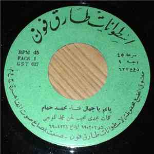 محمد حمام - يا عم يا جمال download free