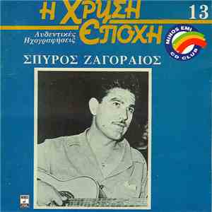 Σπύρος Ζαγοραίος - Σπύρος Ζαγοραίος download free