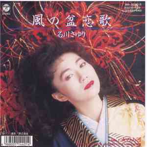 石川さゆり - 風の盆恋歌 download free