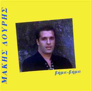 Μάκης Δουρής - Βήμα Βήμα download free