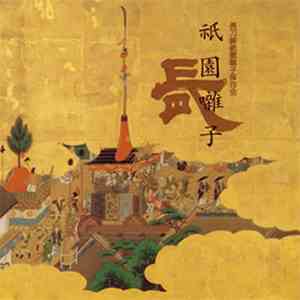 長刀鉾祇園囃子保存会 - 祇園囃子 download free