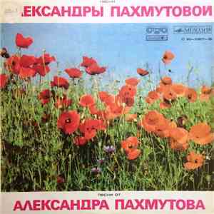 Александра Пахмутова - Песни Александры Пахмутовой = Песни от Александра Пахмутова download free
