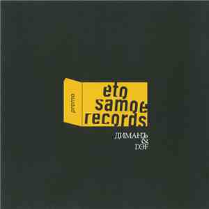 ДиманЪ & DЭF - Eto Samoe download free