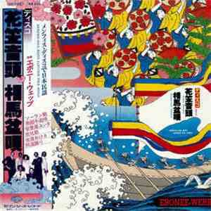 Ebonee Webb - ディスコ花笠音頭 • 相馬盆唄 ―メンフィス・ディスコで日本民謡― Memphis Soul Meets Japanese Folk Songs download free