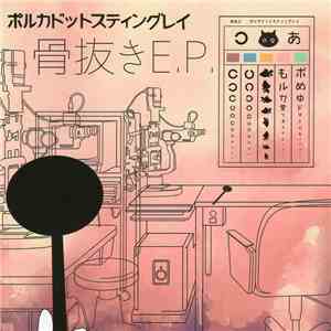 ポルカドットスティングレイ - 骨抜き E.P. download free