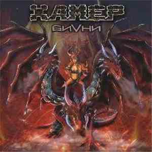 Хамер - Биvни download free