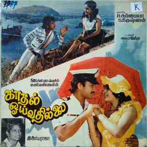 Ilaiyaraaja - Kadal Voivadhillai download free