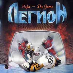 Легион  - Игра ~ The Game download free