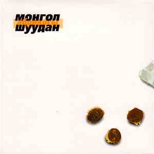 Монгол Шуудан - Абрикосы download free
