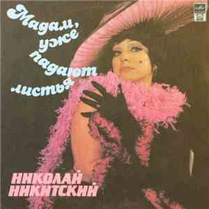Николай Никитский - Мадам, Уже Падают Листья download free