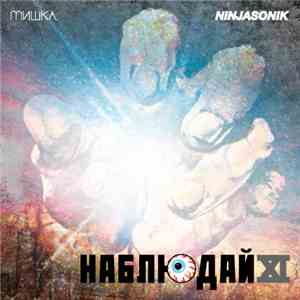 Ninjasonik - Мишка Presents Keep Watch Vol. XI download free