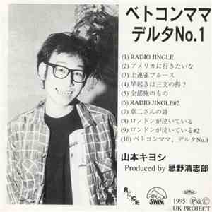 山本キヨシ - ベトコンママ デルタNo.1 download free