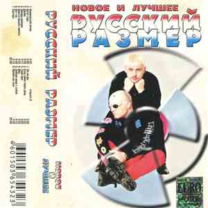 Русский Размер - Новое И Лучшее download free