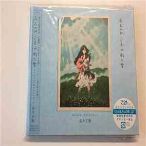 Takagi Masakatsu - おおかみこどもの雨と雪 オリジナル・サウンドトラック (Wolf Children OST) download free
