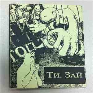 Тихий Зайчик - Ти.Зай download free