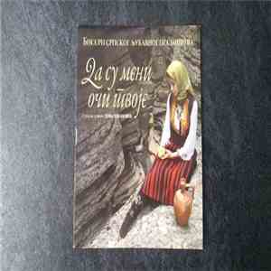 Тома Јовановић - Да су мени очи твоје download free