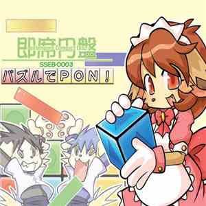 Various - 即席円盤 -パズルでPON! download free