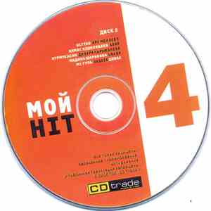 Various - Мой hit 4 download free