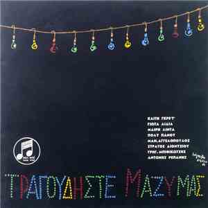 Various - Τραγουδήστε Μαζύ Μας download free