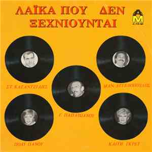 Various - Λαϊκά Που Δεν Ξεχνιούνται download free