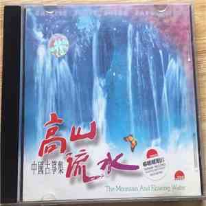 Various - 中國古箏集 - 高山流水 download free