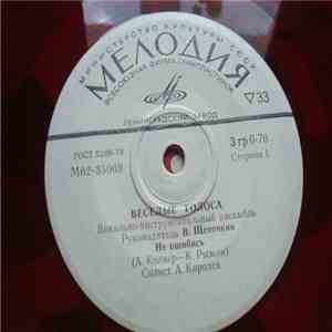 Весёлые Голоса - He Oшибись / Ты Ищи Меня download free