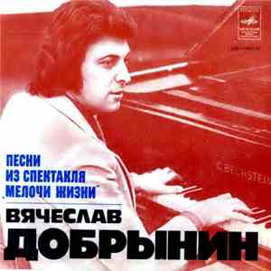 Вячеслав Добрынин - Песни Из Спектакля "Мелочи Жизни" download free